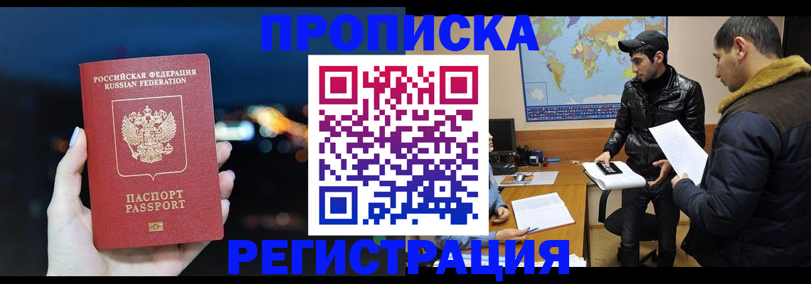 прописка для кредита в Новом Осколе